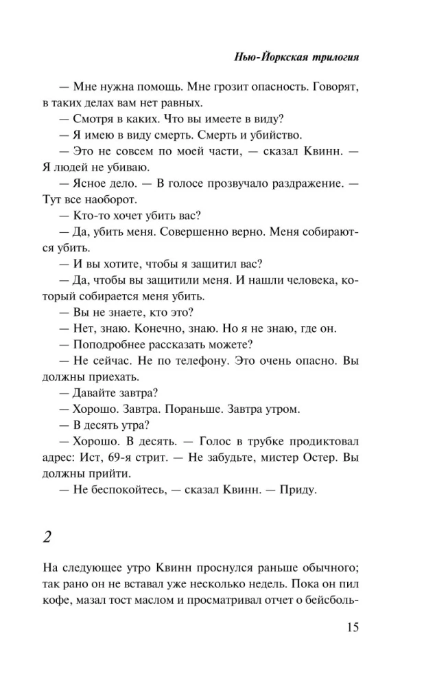 Нью-Йоркская трилогия